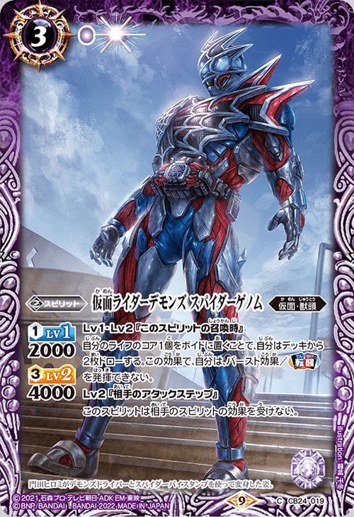 バトルスピリッツ 仮面ライダーデモンズ スパイダーゲノム（コモン） 仮面ライダー ～最高の相棒～（CB24） 019 コラボブースター_画像1