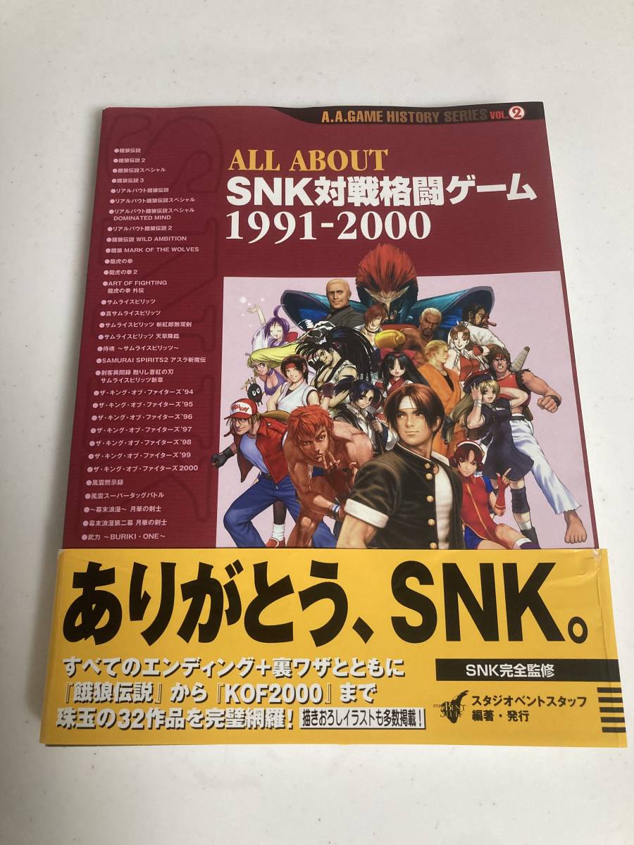 ALL ABOUT SNK 対戦格闘ゲーム　GAME BOOK 攻略本_画像1