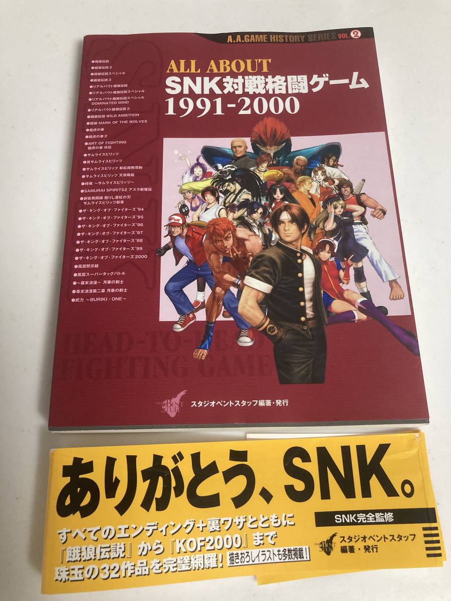 ALL ABOUT SNK 対戦格闘ゲーム　GAME BOOK 攻略本_画像7