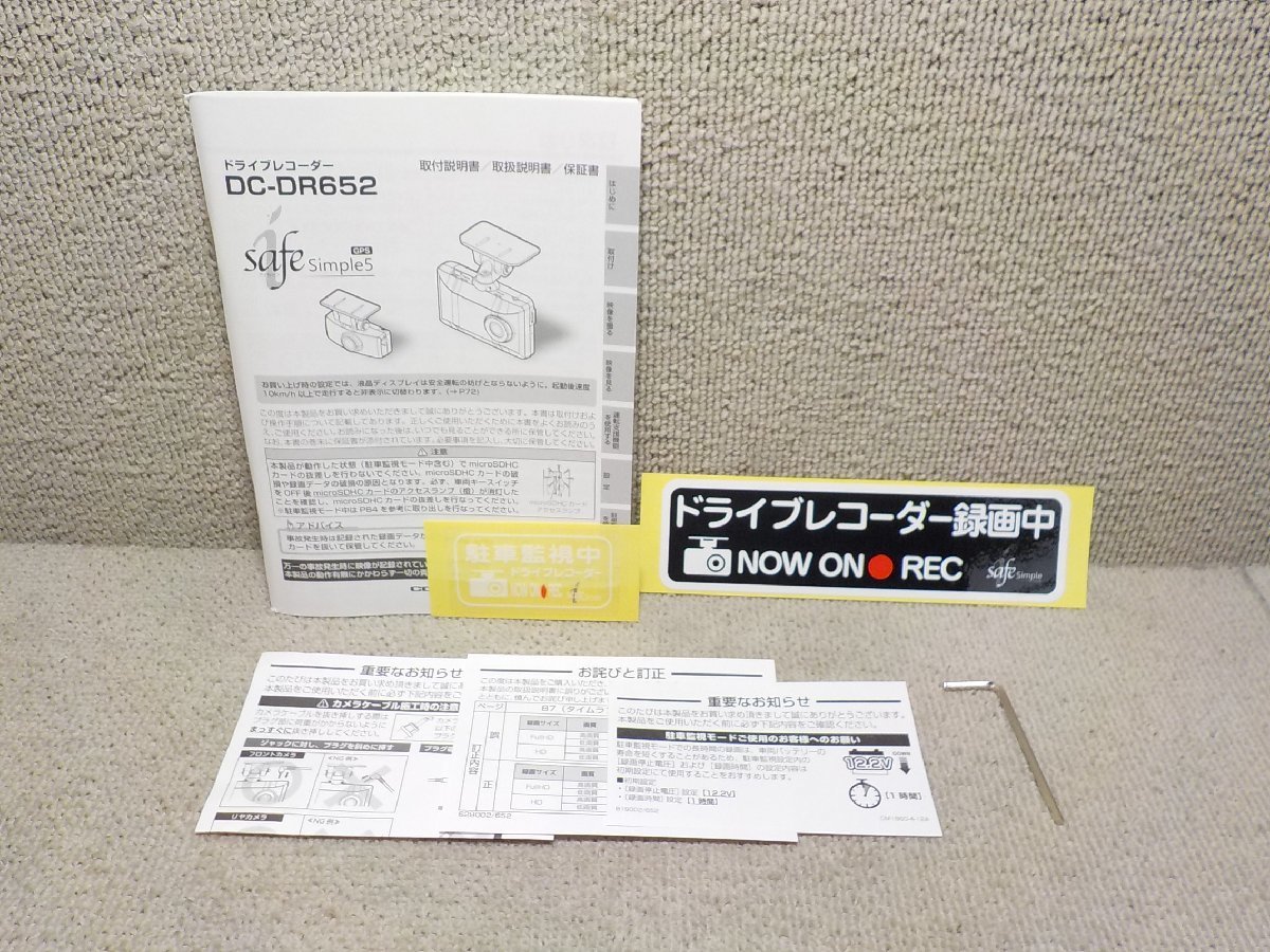 ☆動画有り☆ COMTEC コムテック DC-DR652 ドライブレコーダー ドラレコ 前後2カメラ 駐車監視 32GBマイクロSD 取扱書付●23017546三J2006_画像9