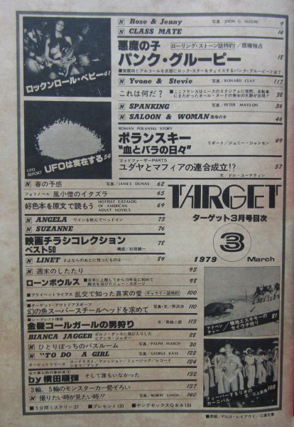 【送料無料】TARGET ターゲット 昭和54(1979)年3月 辰巳出版 R・ポランスキー UFOは実在する 映画チラシコレクション パンク グルーピーの画像3