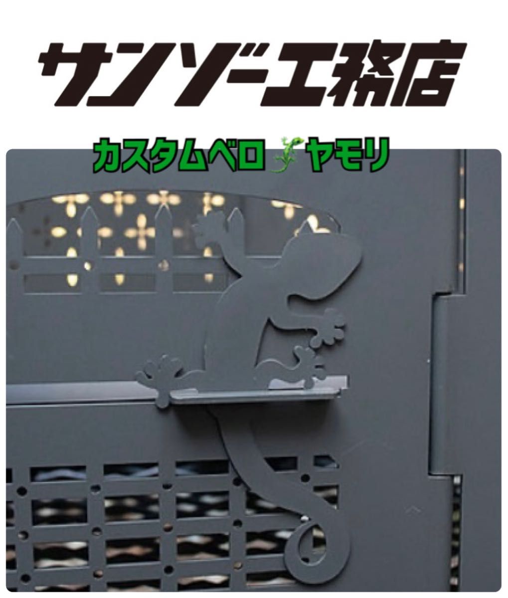 サンゾー工務店 カスタムベロ ジェーン マチルダ ヤモリ サメ サンゾー工務店 カスタムベロ ジェーン マチルダ ヤモリ サメ