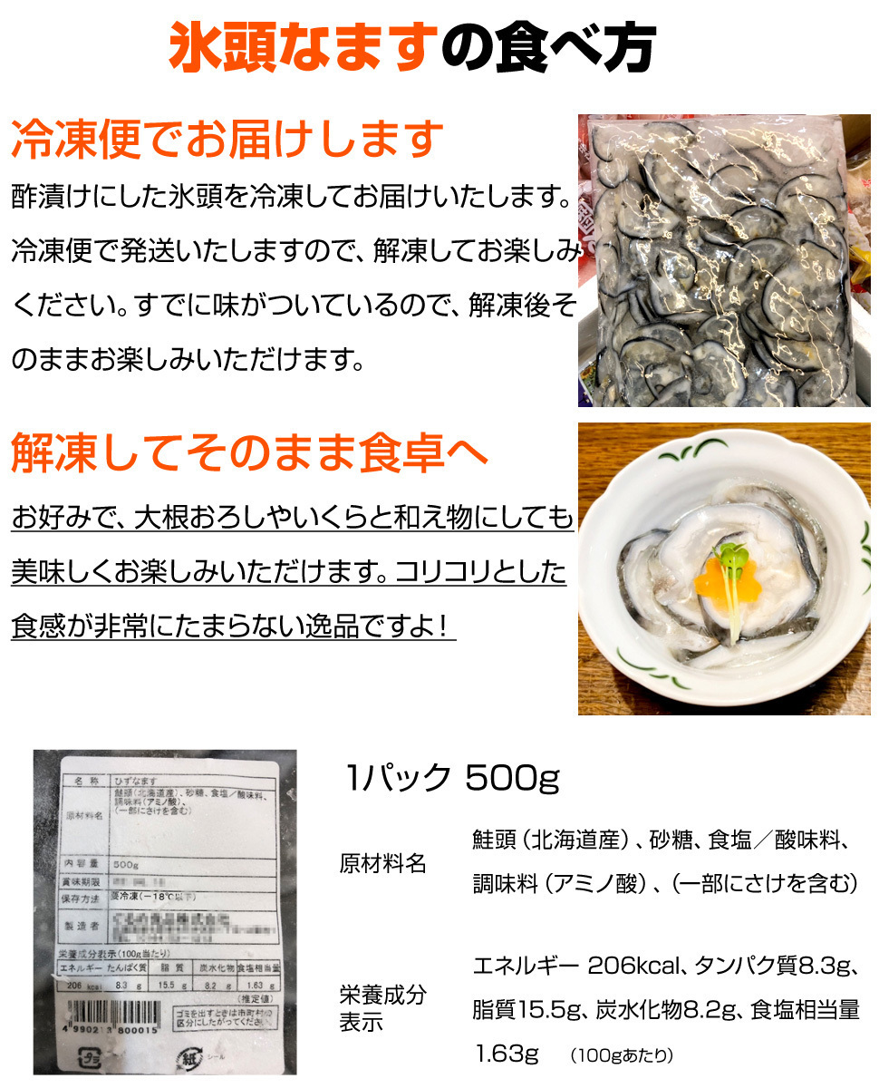 氷頭なます 500g×4個 計2kg 北海道産 鮭頭使用 酢漬け 鮭頭 ひずなます ヒズナマス ひず 氷頭 贈り物 年末年始 お正月 お歳暮_画像6