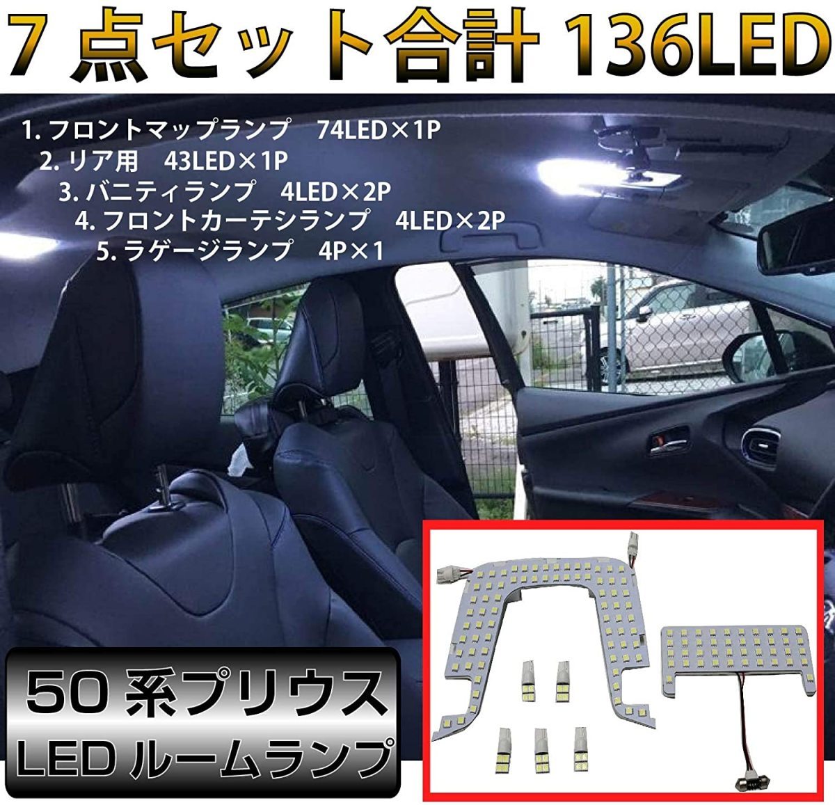 L946 プリウス ZVW50 51 55 LEDルームランプ 7点セット Sグレード 前期 サンルーフ無車 SMD 白 ホワイト prius_画像2