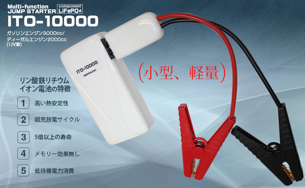 ジャンプスターター リン酸鉄リチウム 12V用 10000ｍAh 充電器付属 LiFePO4 USB 最大400A エンジンスターター_画像4