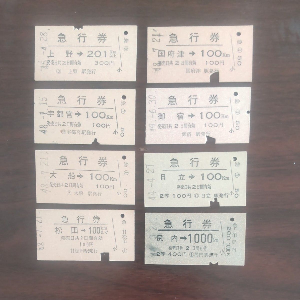 硬券、国鉄、自由席急行券、関東、東北。駅名改称分、尻内。合計8枚