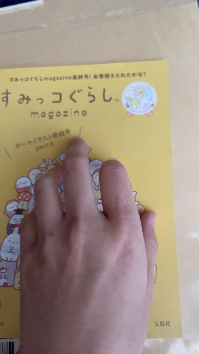 すみっコぐらしmagazine vol.6