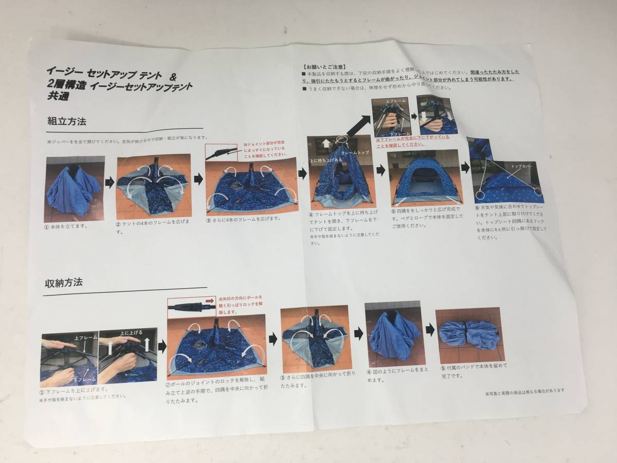 未使用 保管品 イージーセットアップテント　キャンプ　ソロキャンプ ゆるキャン△　テント _画像4