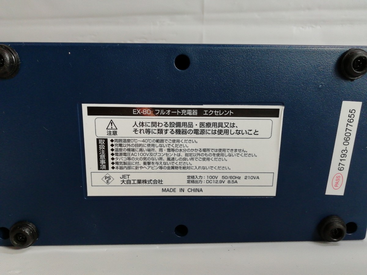 [動作未確認] 次世代フルオート充電器 EX-80 バッテリー充電器 12Vバッテリー専用 普通自動車 トラック 小型大型農機 小型船舶 取説付属_画像6