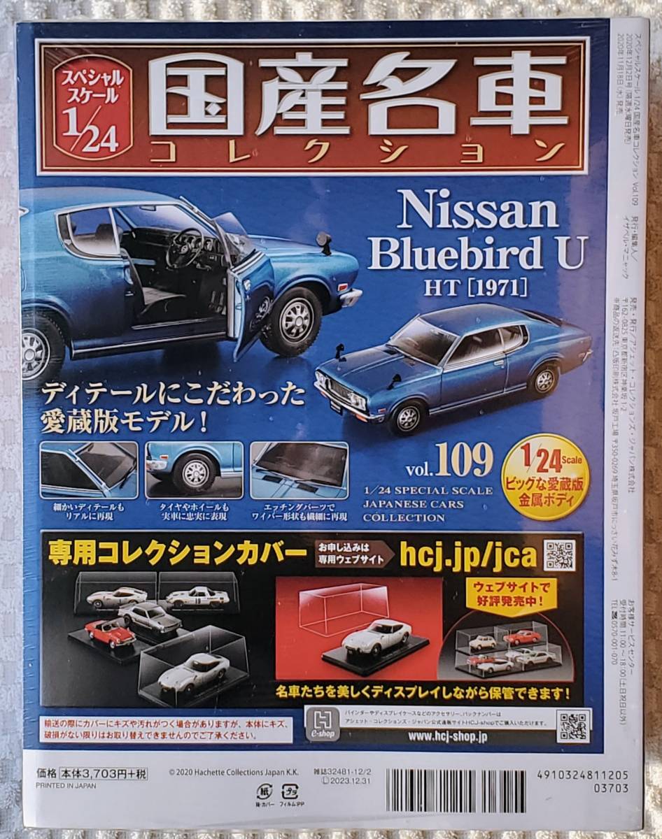 送料無料 新品 未開封品 アシェット 1/24 国産名車コレクション ニッサン ブルーバード U 1971年式 ミニカー 日産 車プラモデルサイズ の画像2