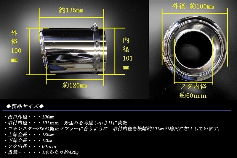 フォレスター SK5 テーパーマフラーカッター 100mm シルバー 鏡面テールエンド 2本 スラッシュカット 高純度SUS304ステンレス SUBARU_画像3