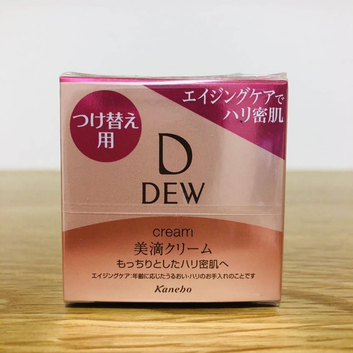 カネボウ　DEW デュウ クリーム 30g 付け替え用レフィル　保湿クリーム　★新品未使用フィルム箱未開封★ 美滴クリーム_画像1