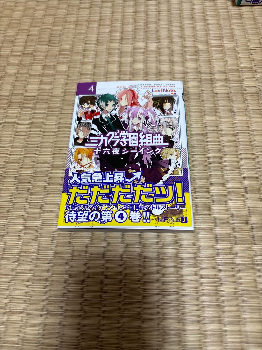 ミカグラ学園組曲2.3.4.5.6.の5巻セット帯付きチラシ付き、注文カード付き一読して自宅保管になります。美品、定価3000円