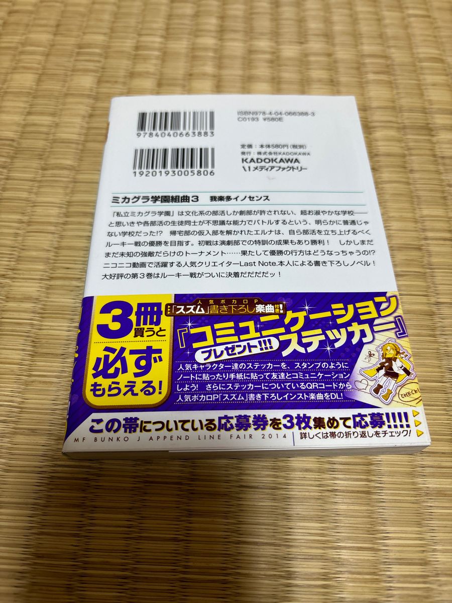 ミカグラ学園組曲2.3.4.5.6.の5巻セット帯付きチラシ付き、注文カード付き一読して自宅保管になります。美品、定価3000円