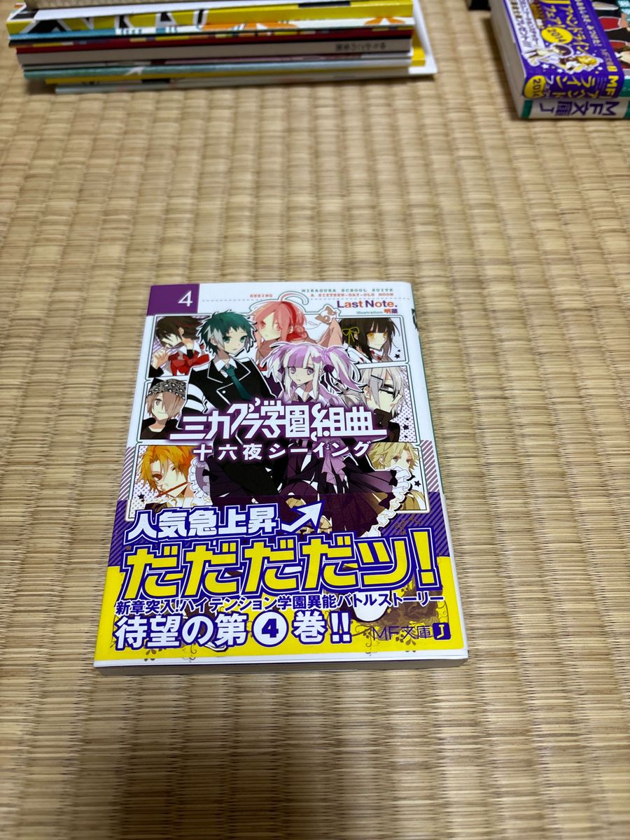 ミカグラ学園組曲2.3.4.5.6.の5巻セット帯付きチラシ付き、注文カード付き一読して自宅保管になります。美品、定価3000円