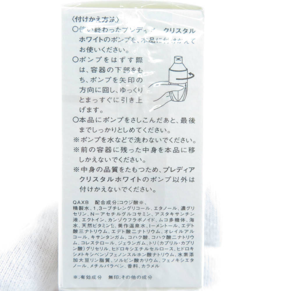 未使用 Predia プレディア クリスタルホワイト 美容液 付けかえ用 30ml レフィル BM7393T_画像6