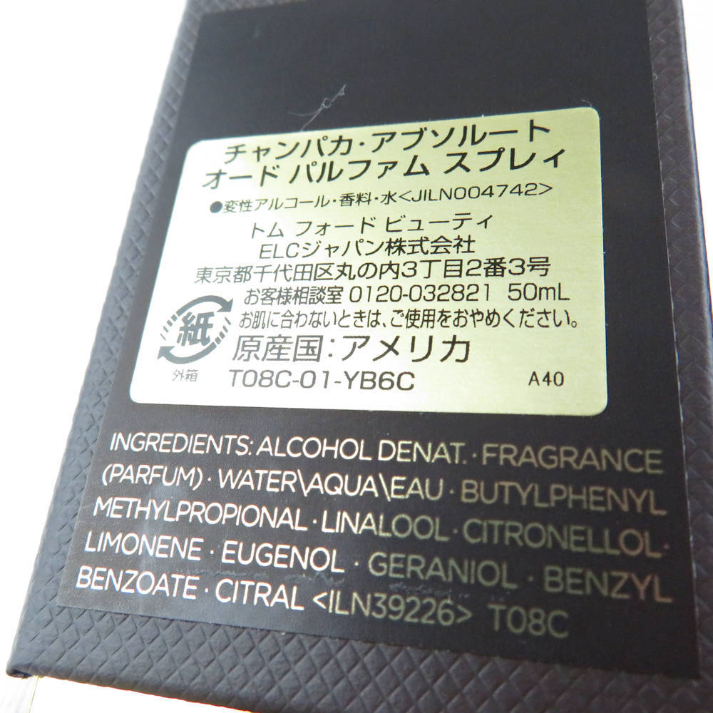 1円 美品 TOMFORD トムフォード チャンパカ アブソルート オードパルファム 50ml EDP フレグランス 廃盤 残量多 BU3549AD_画像4