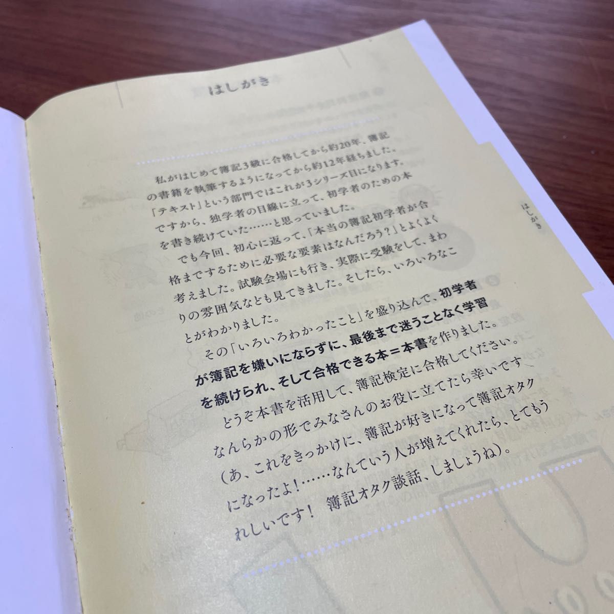 新しい日商簿記３級テキスト＆問題集　２０２０年度版 滝澤ななみ　簿記　簿記3級　日商簿記