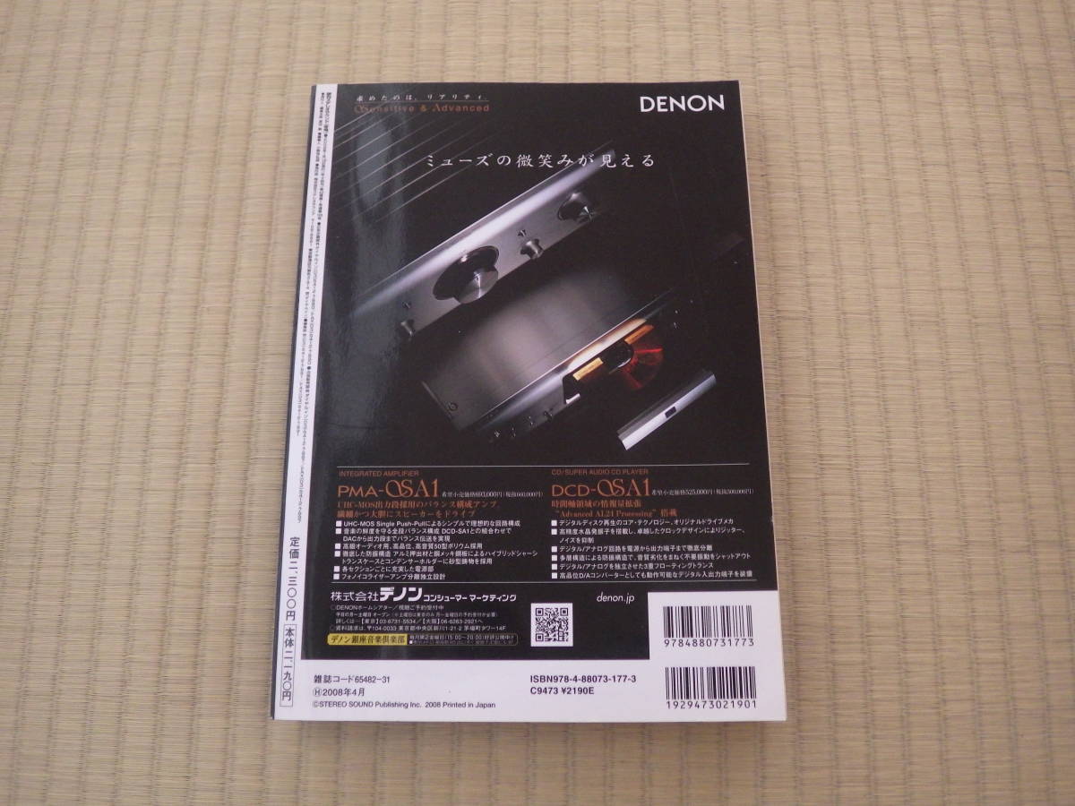 雑誌　ステレオサウンド　StereoSound　グランプリ2007　ベストバイコンポーネント６７１選　平成の高級オーディオ　定価２３００円_画像2