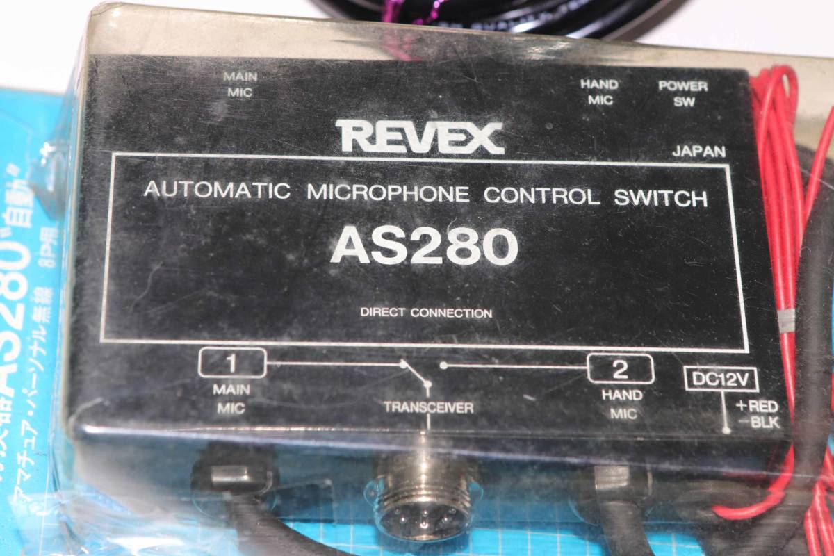 絶版 マイク自動切替器 REVEX AS280 アドニス KENWOOD用変換コード D88Kセット_画像2