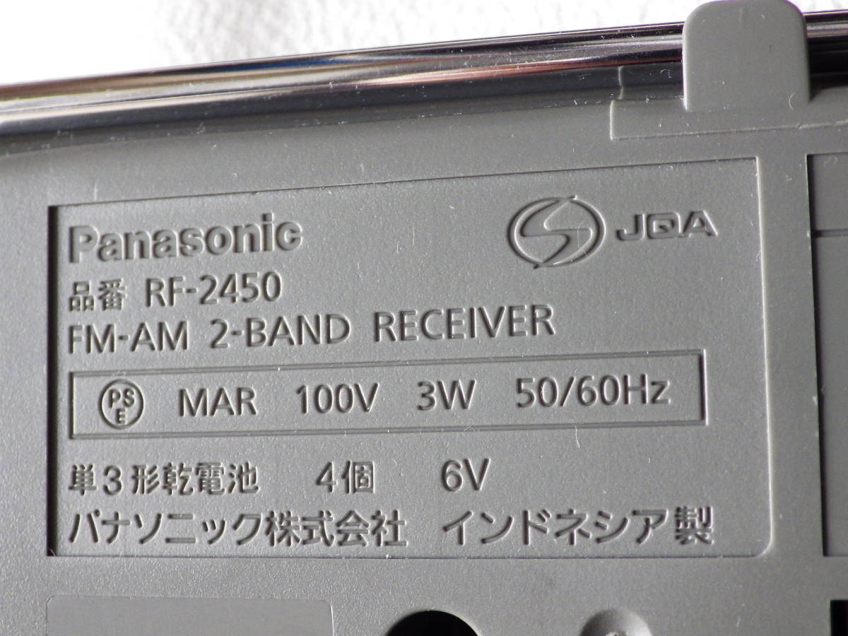  postal 0* operation goods *Panasonic*FM/AM 2 band receiver ( digital tuner installing * wide FM correspondence 2 band radio )[RF-2450-S]