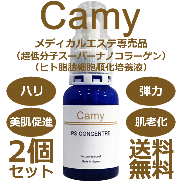 ★☆Camy PSコンサントレ 2個セット＆オンディーヌ・ラボ 3Dリフトクリーム☆★_画像1