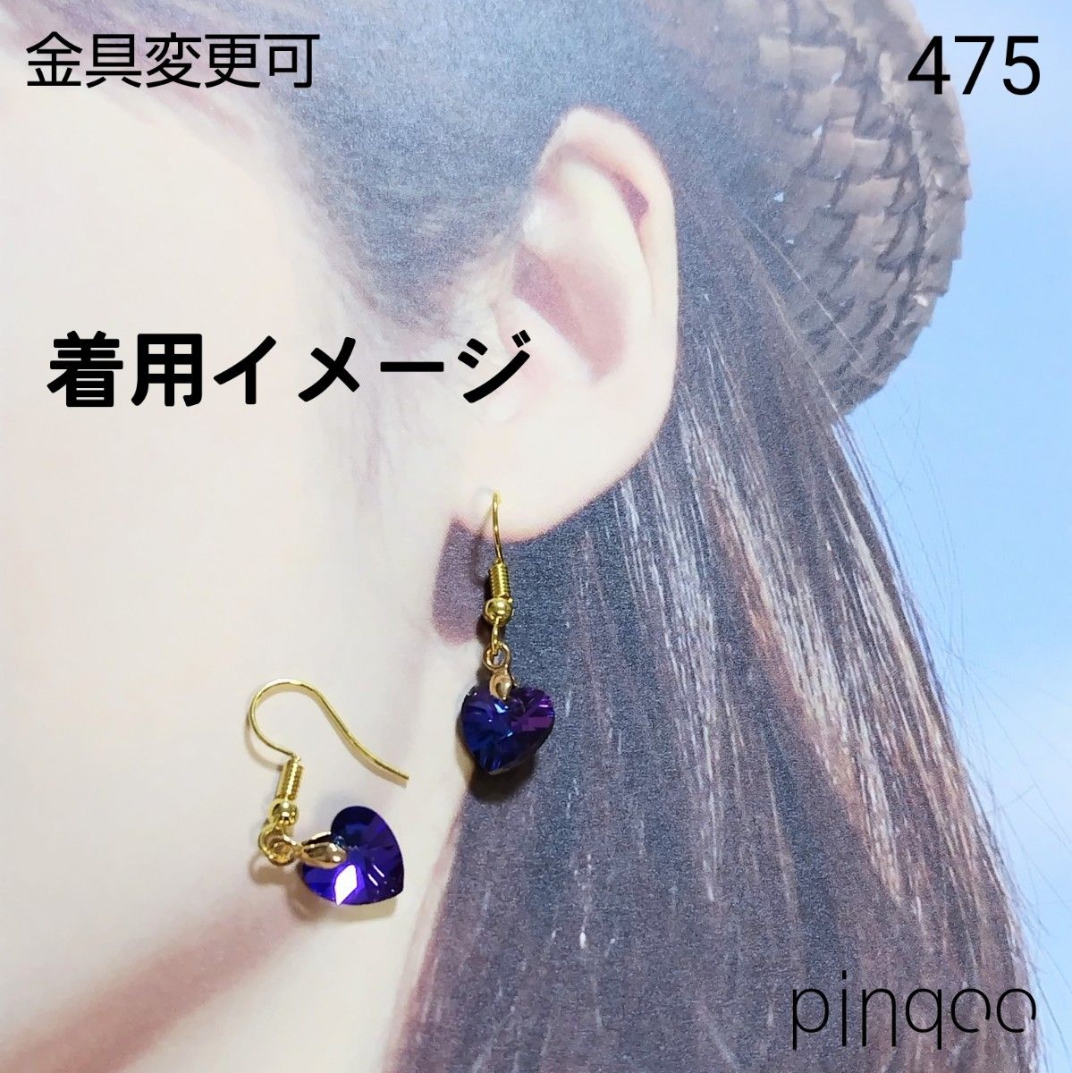 No.475【pinqoo】サファイアハートピアス(金具変更可)