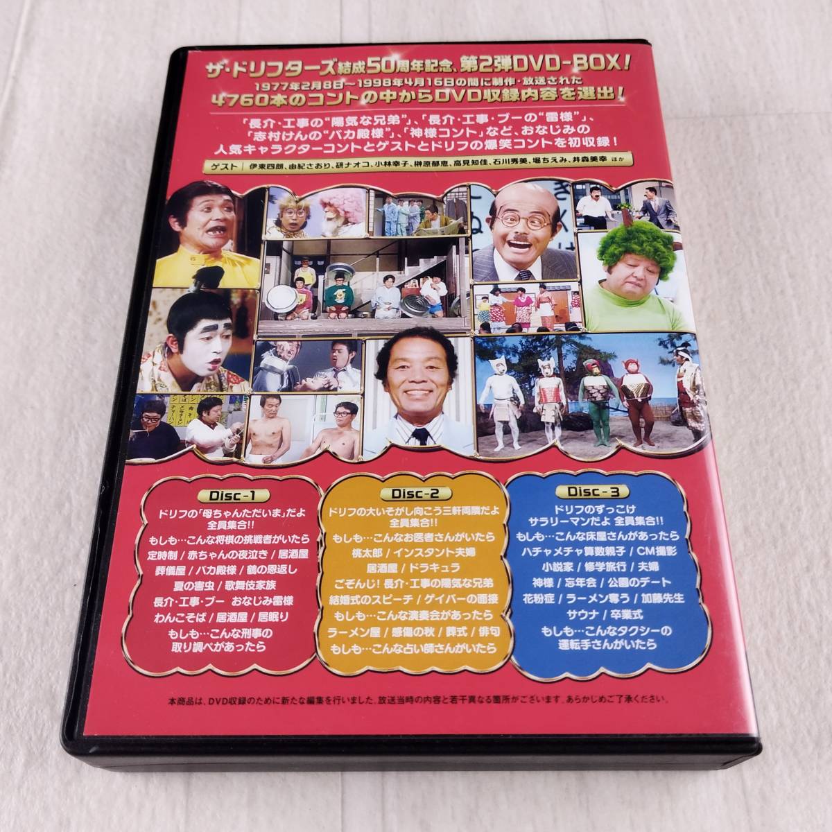 2MD1 DVD ザ・ドリフターズ結成50周年記念 ドリフ大爆笑 DVD-BOX_画像2