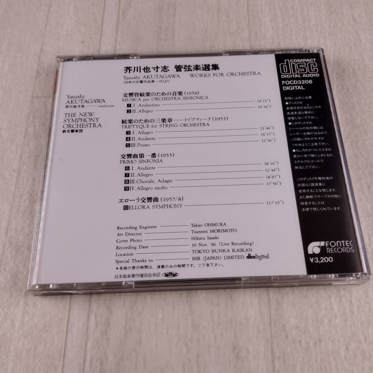 1MC1 CD 芥川也寸志 新交響楽団 芥川也寸志 管弦楽選集_画像2