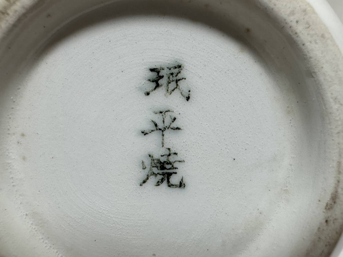 徳利【rry270 色絵 纏 とび口 阿萬町消防組 阿万 酒器 珉平焼 賀集珉平 民平焼 淡路焼 淡陶 江戸 明治 大正 昭和 骨董品 時代物 レトロ】_画像10