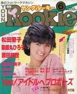 月刊ヤングルーキー YOUNG Rookie 1984年6月号岡田有希子武田久美子薬師丸原田知世松田聖子_画像1