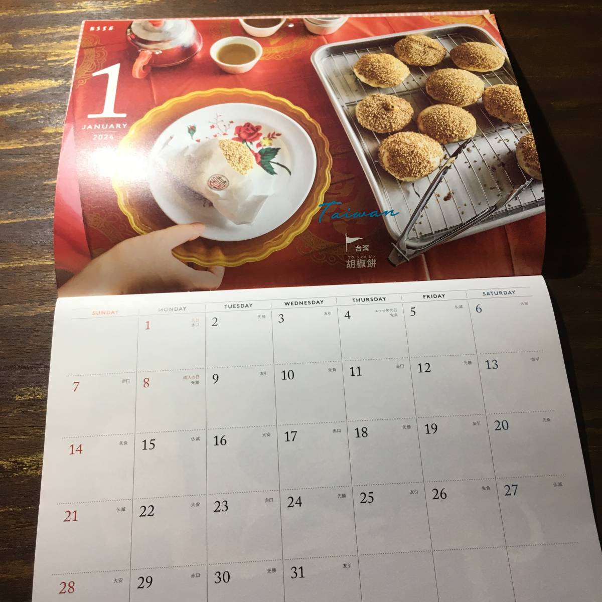 ESSE エッセ 2023年11月号付録 世界のマルシェ 食べ歩きカレンダー 2024 2冊　※土日祝日発送無_画像2