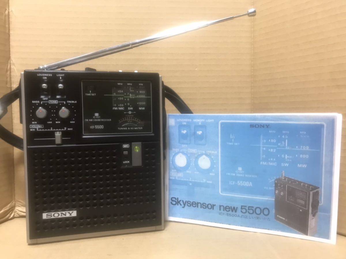 安いサイト SONY ソニー ラジオ スカイセンサー ICF-5500 - オーディオ機器