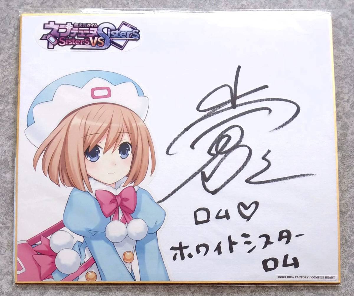 小倉唯 直筆サイン色紙 当選品 超次元ゲイム ネプテューヌ SvS ロム