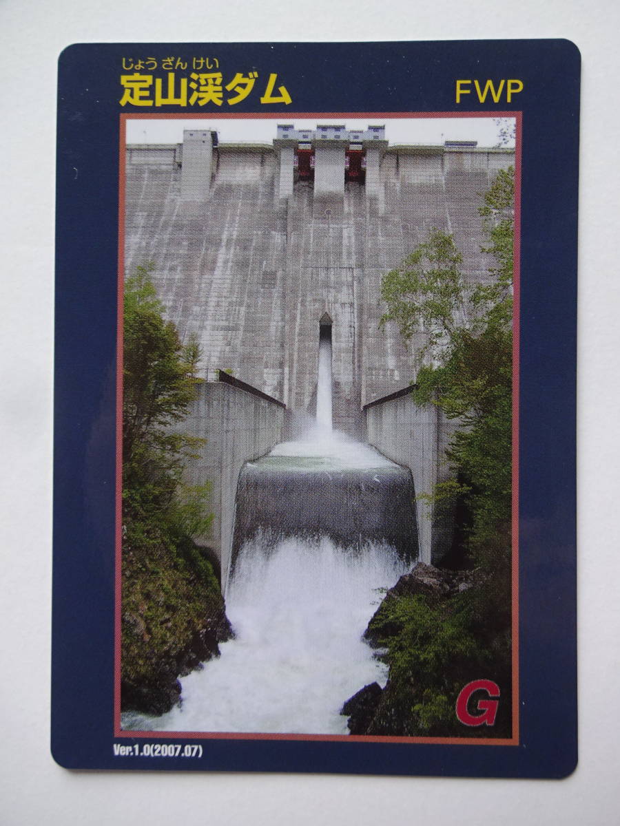 ダムカード 北海道 定山渓ダム Ver.1.0（2007.07）の画像1