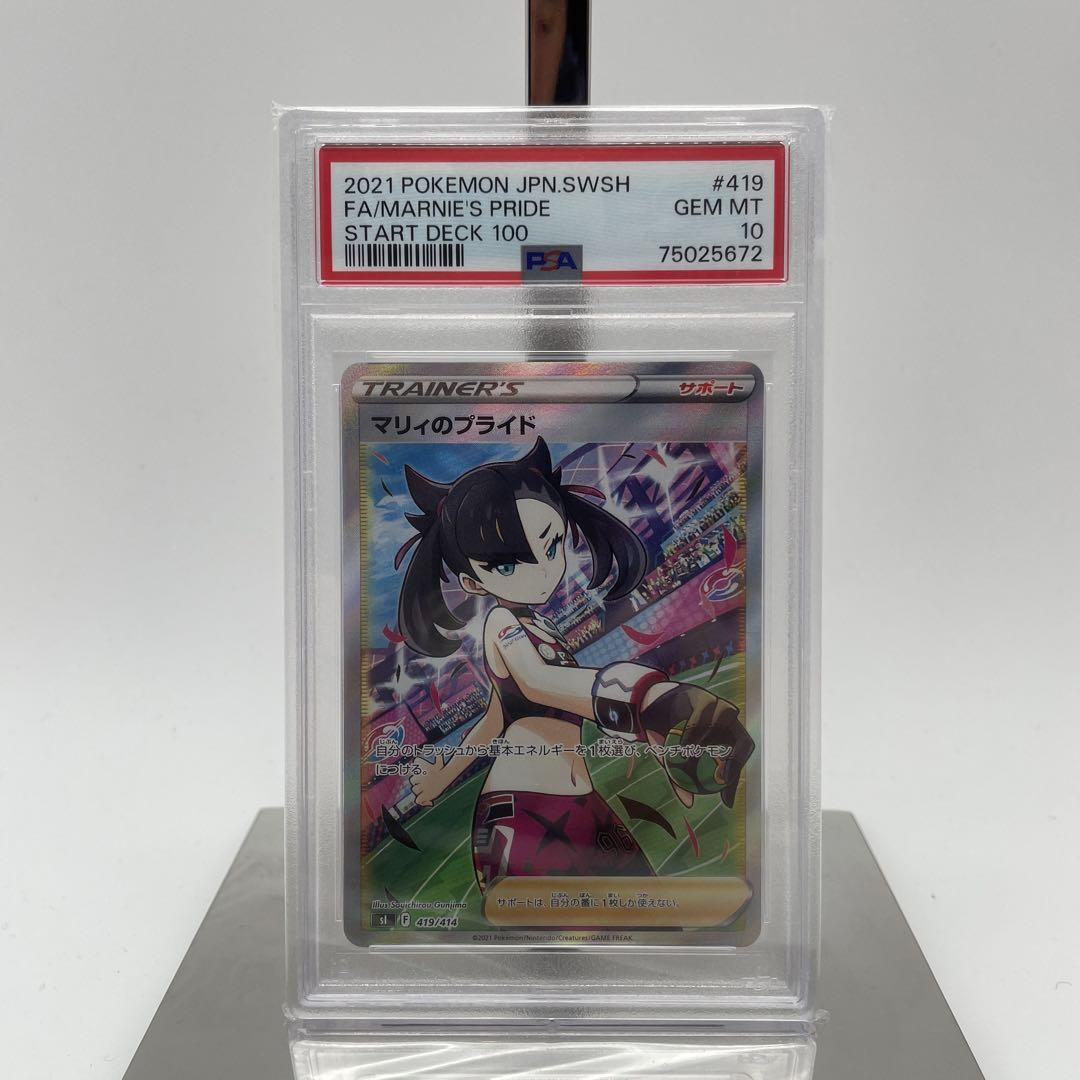 マリィのプライド SR PSA10 縦線横線無し ポケモンカード(シングル