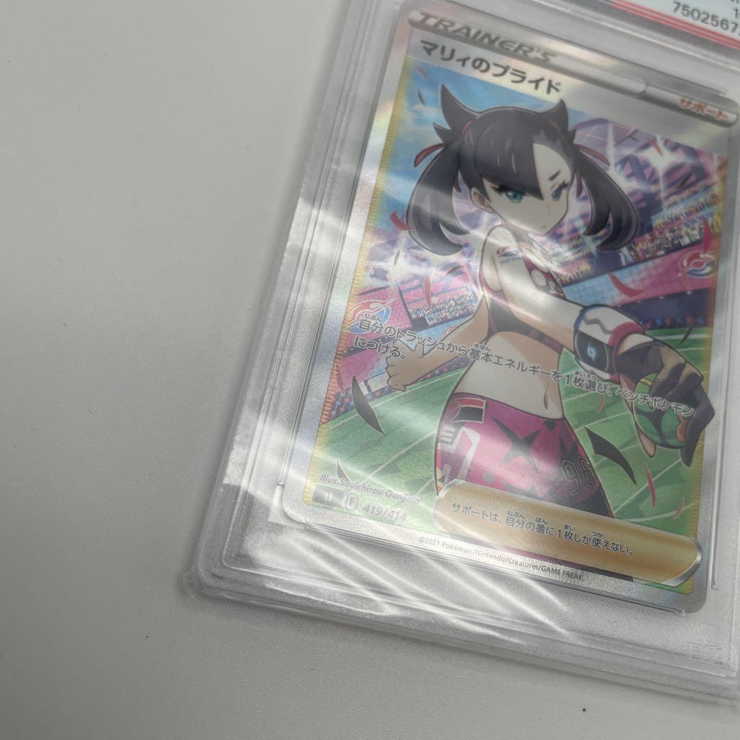 マリィのプライド SR PSA10 縦線横線無し ポケモンカード(シングル