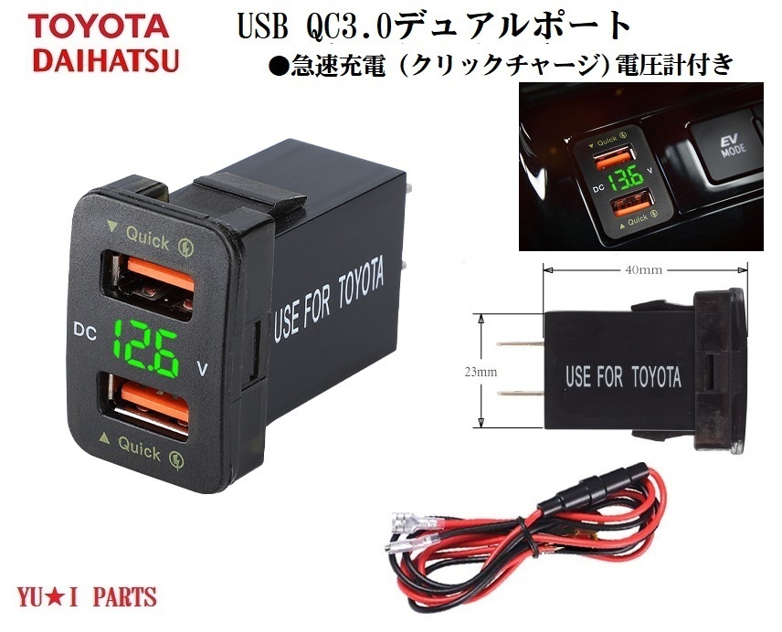 aトヨタUSBポートQC3.0クリックチャージ急速充電器アルファード ヴェルファイア カローラ プラド クラウン カムリ マークX FJクルーザー_画像1