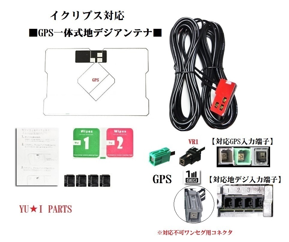 イクリプスナビ対応GPS一体式アンテナVR1 AVN-D10 AVN-R10W AVN-R10 AVN-P10W AVN-P10 AVN-D9W AVN-D9 AVN-R9W AVN-R9_画像1