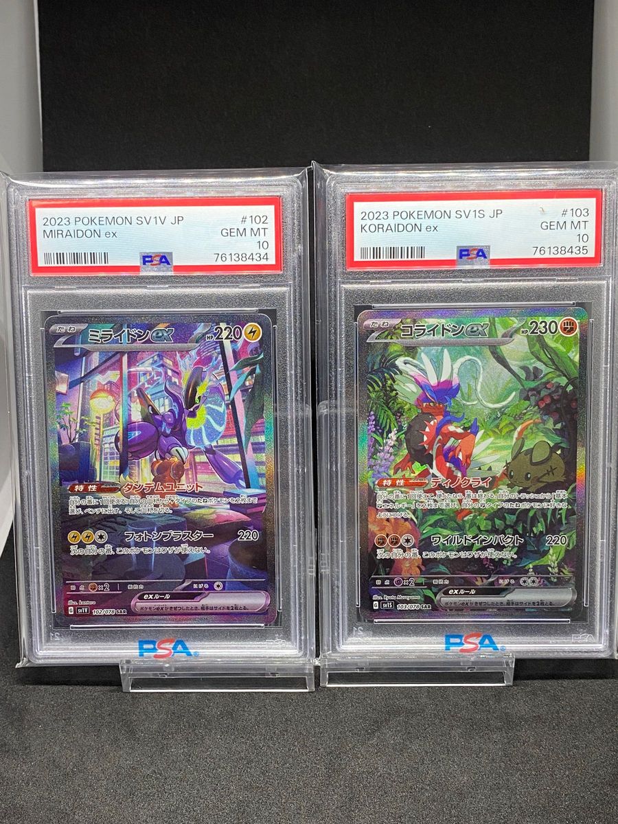 ポケモンカード ミライドンex コライドンex SAR PSA10 ２枚