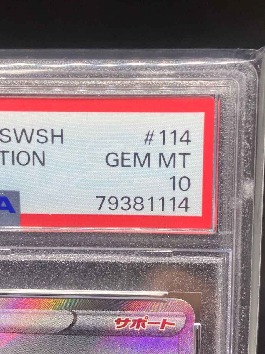 ポケモンカード シロナの覇気SAR SR PSA10 2枚セット vstar ポケモンカード シロナの覇気SAR SR PSA10 2枚セット vstar
