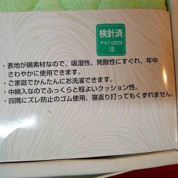 k193 ルクレア タオルシーツ サイズ:幅約140cm 高さ約240cm 京都西川 汗とり敷パット サイズ:幅約100cm 高さ約200cm/140_画像9