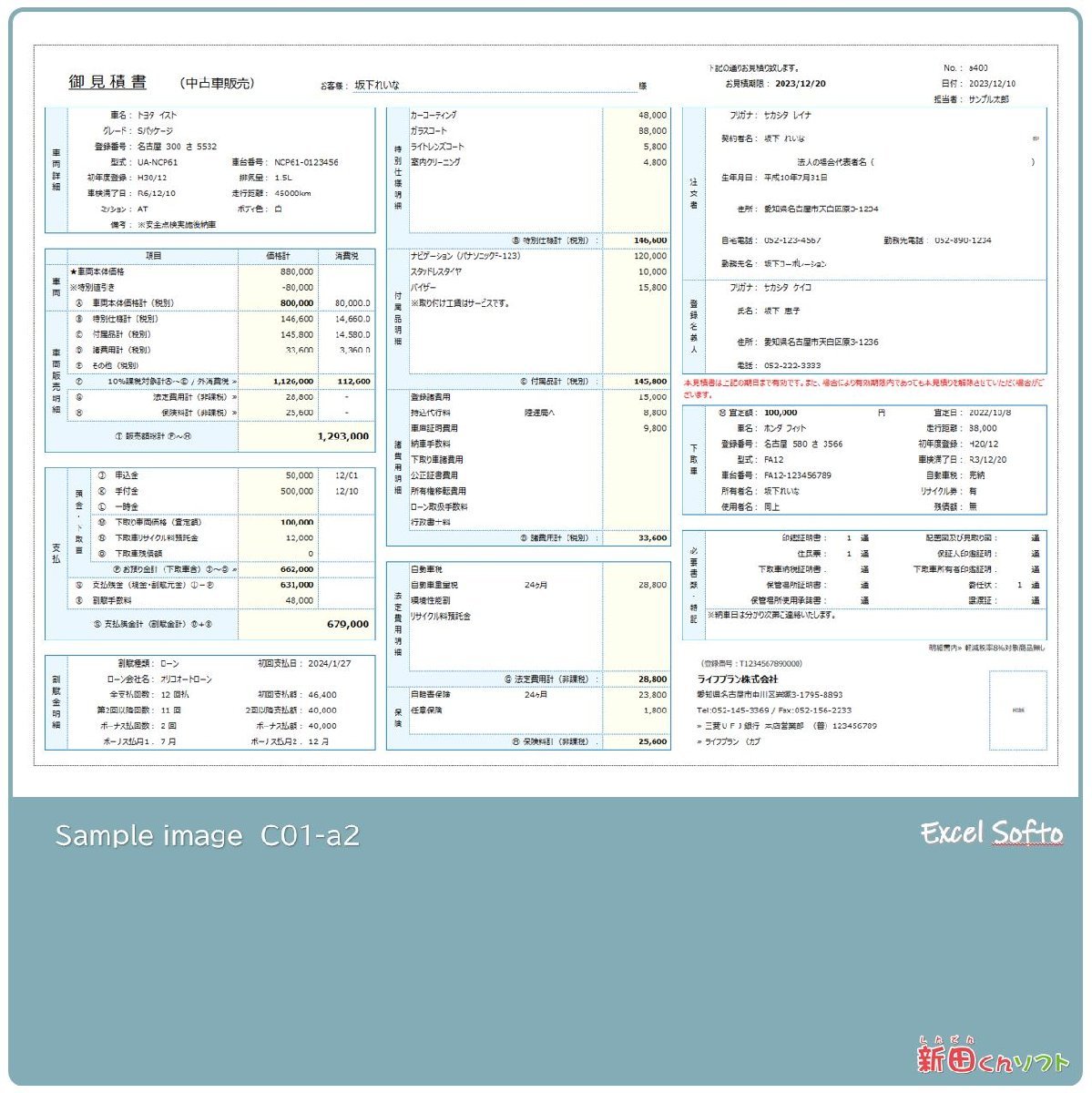 C01-a2 automobile note document creation file ( order paper * written estimate * bill * contract article section ) automobile sale new car used car Excel new rice field kun soft 