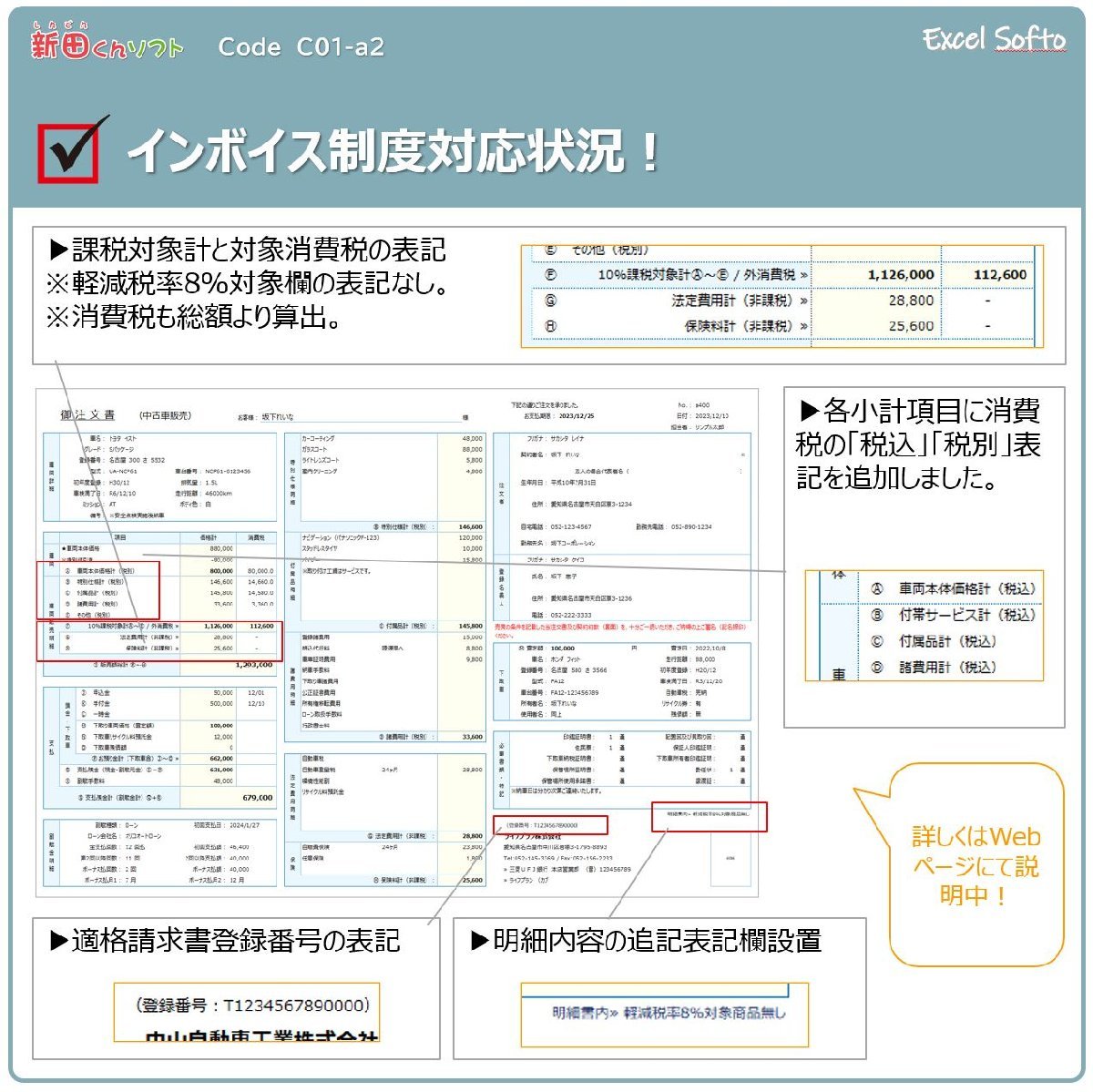 C01-a2 automobile note document creation file ( order paper * written estimate * bill * contract article section ) automobile sale new car used car Excel new rice field kun soft 