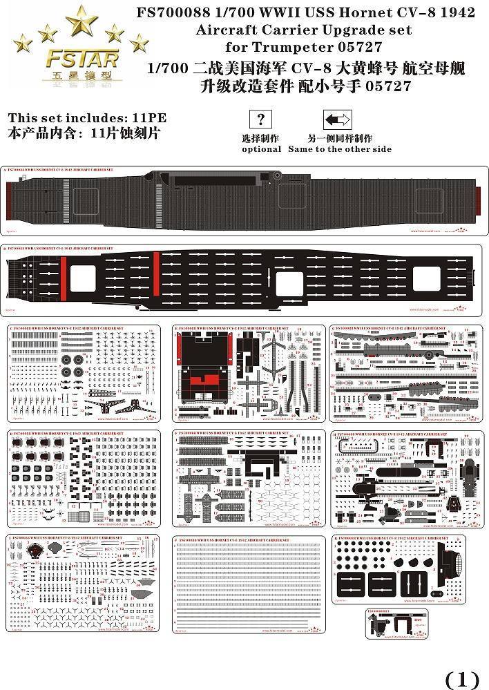 ファイブスターモデル FS700088 1/700 航空母艦 CV-8 ホーネット 1942 アップグレードセット(トランぺッター05727用)_画像2