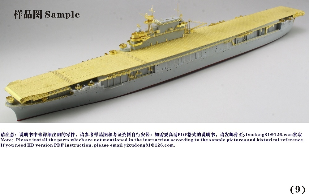 ファイブスターモデル FS700088 1/700 航空母艦 CV-8 ホーネット 1942 アップグレードセット(トランぺッター05727用)_画像10