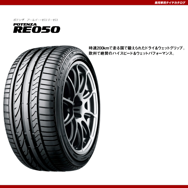 正規品　新車装着タイヤ　トヨタC-HR　ブリヂストン　225/50R18　95V　RE050　RE050A　POTENZA　ポテンザ　BS　_画像1