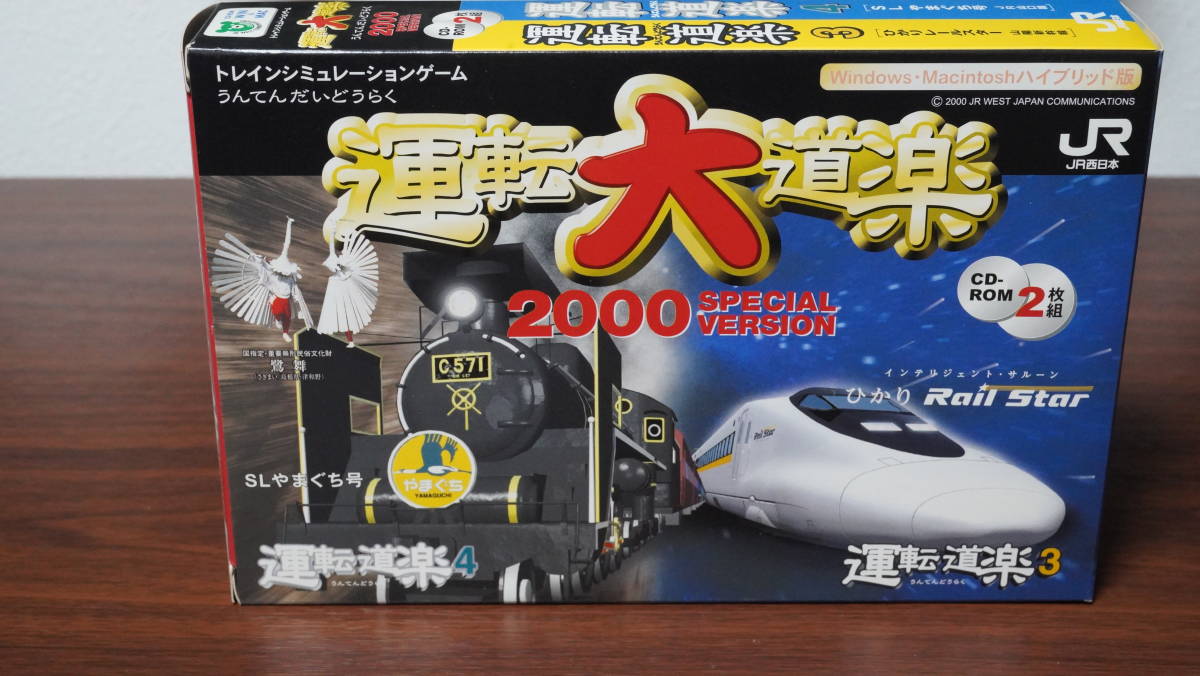 PCG011【宅急便コンパクト 現状品】トレイン 運転大道楽3 4 山陽新幹線 SLやまぐち号 ひかり JR西日本 PC WIN95 98 ゲーム 4959288240034_画像1