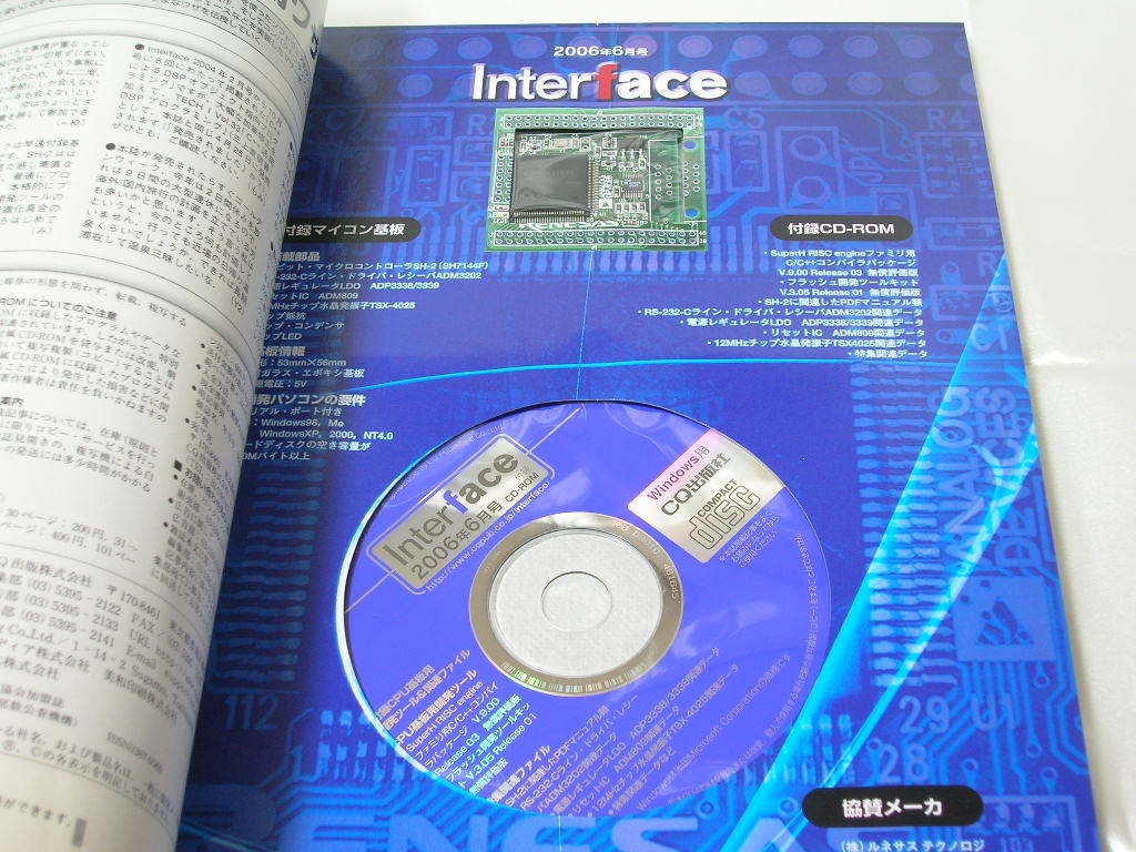 Interface インターフェース2006年6月 SH-2基板未開封　ルネサス　マイコン_画像3