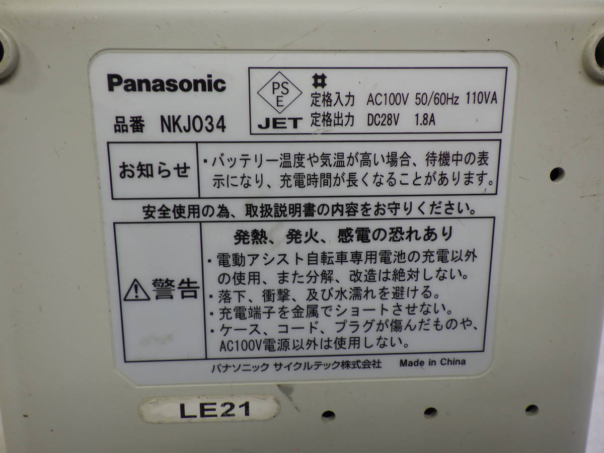 パナソニック Panasonic 電動アシスト自転車用 充電器 NKJ034 動作未確認 #LV501551_画像8